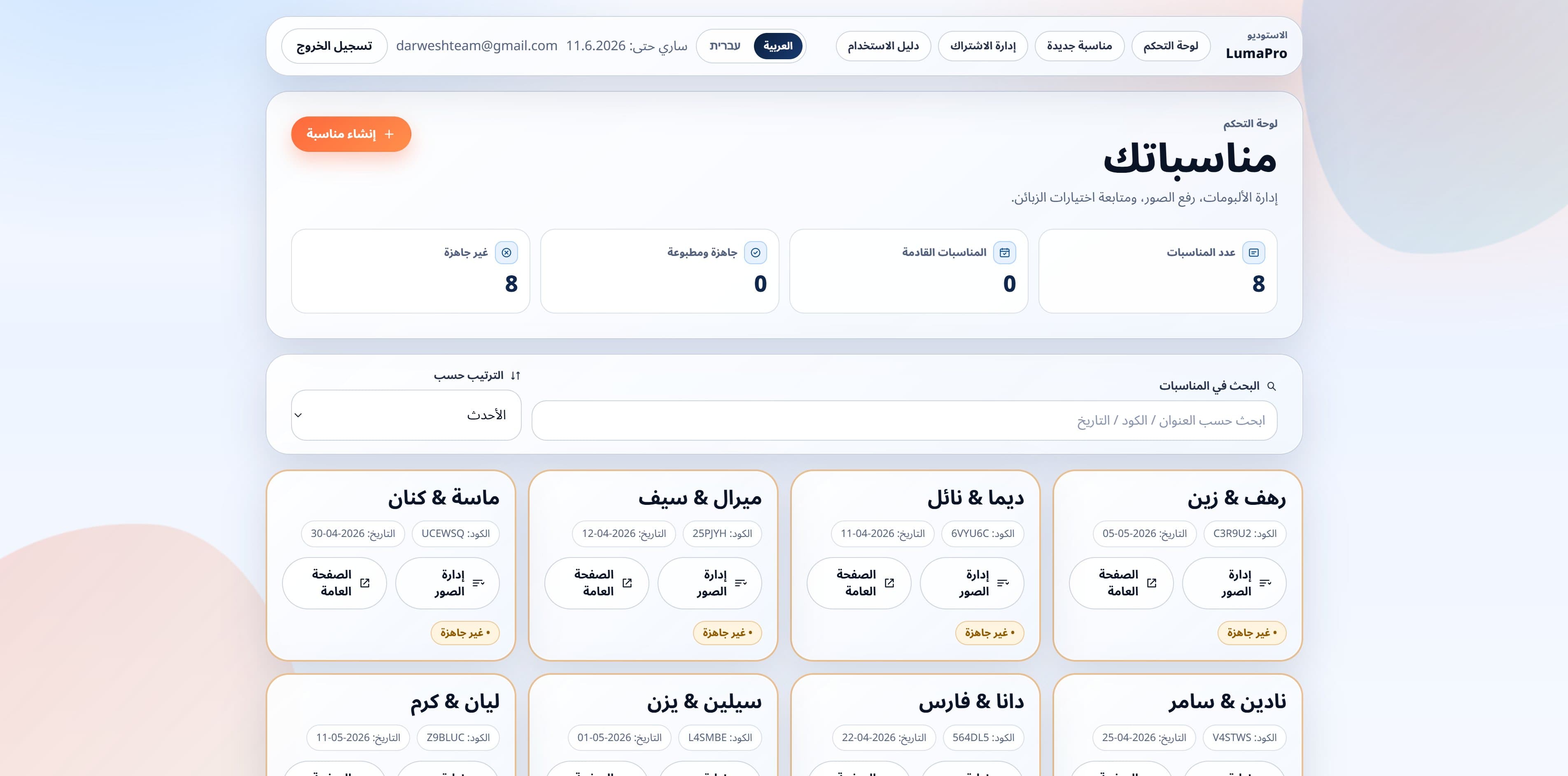 إدارة الأحداث والرفع